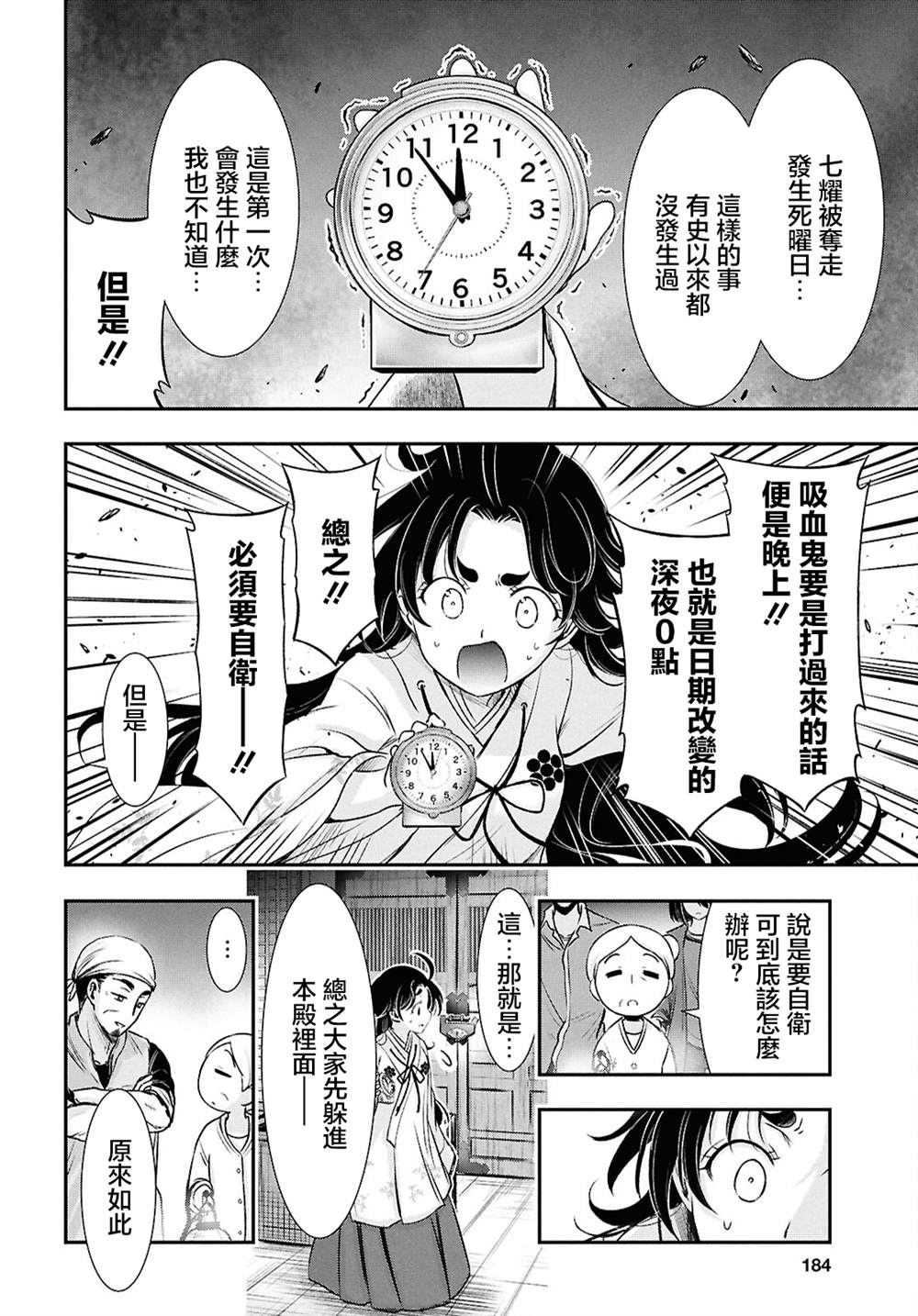 月泣终愿 第6话 第16页