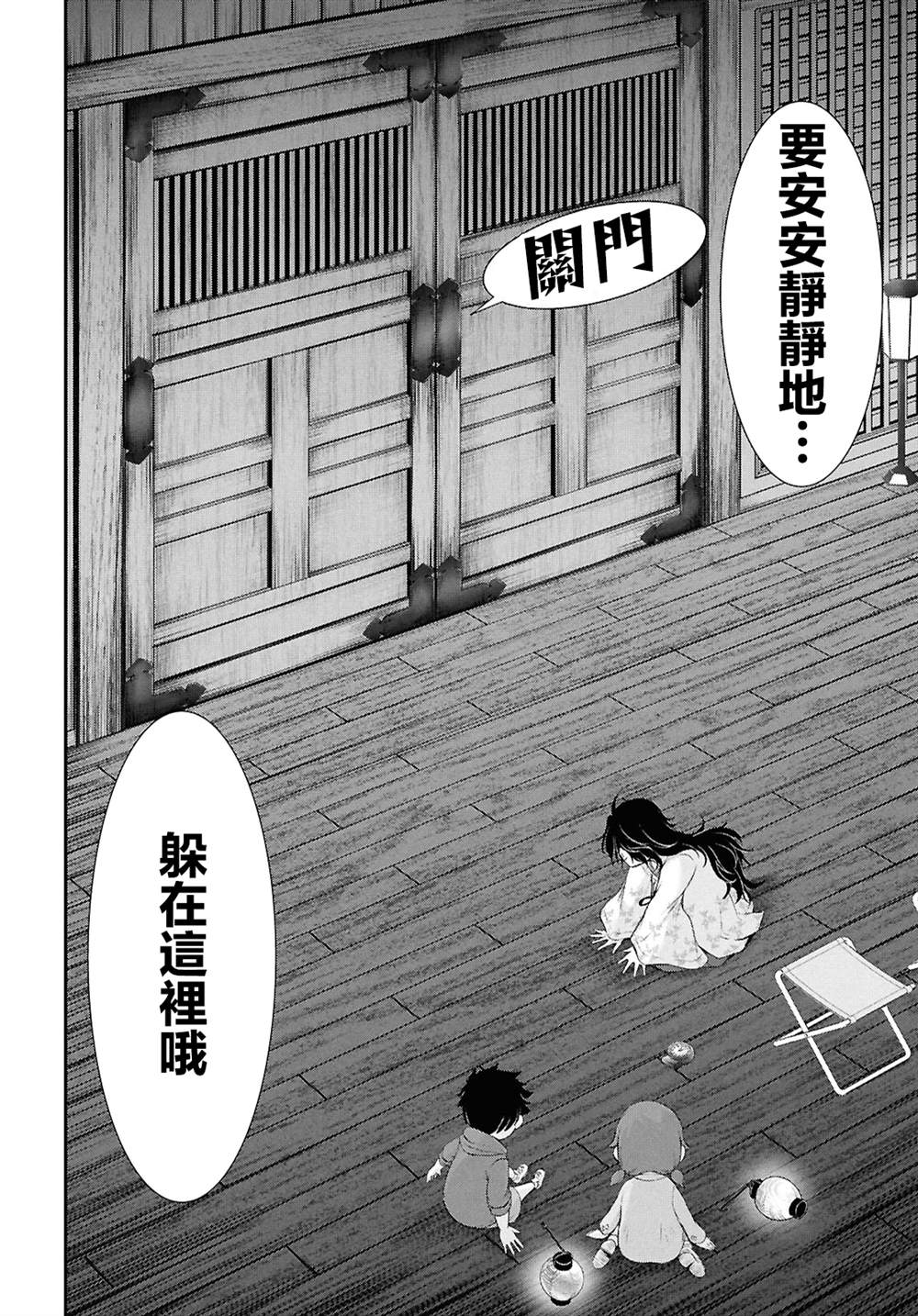月泣终愿 第6话 第18页