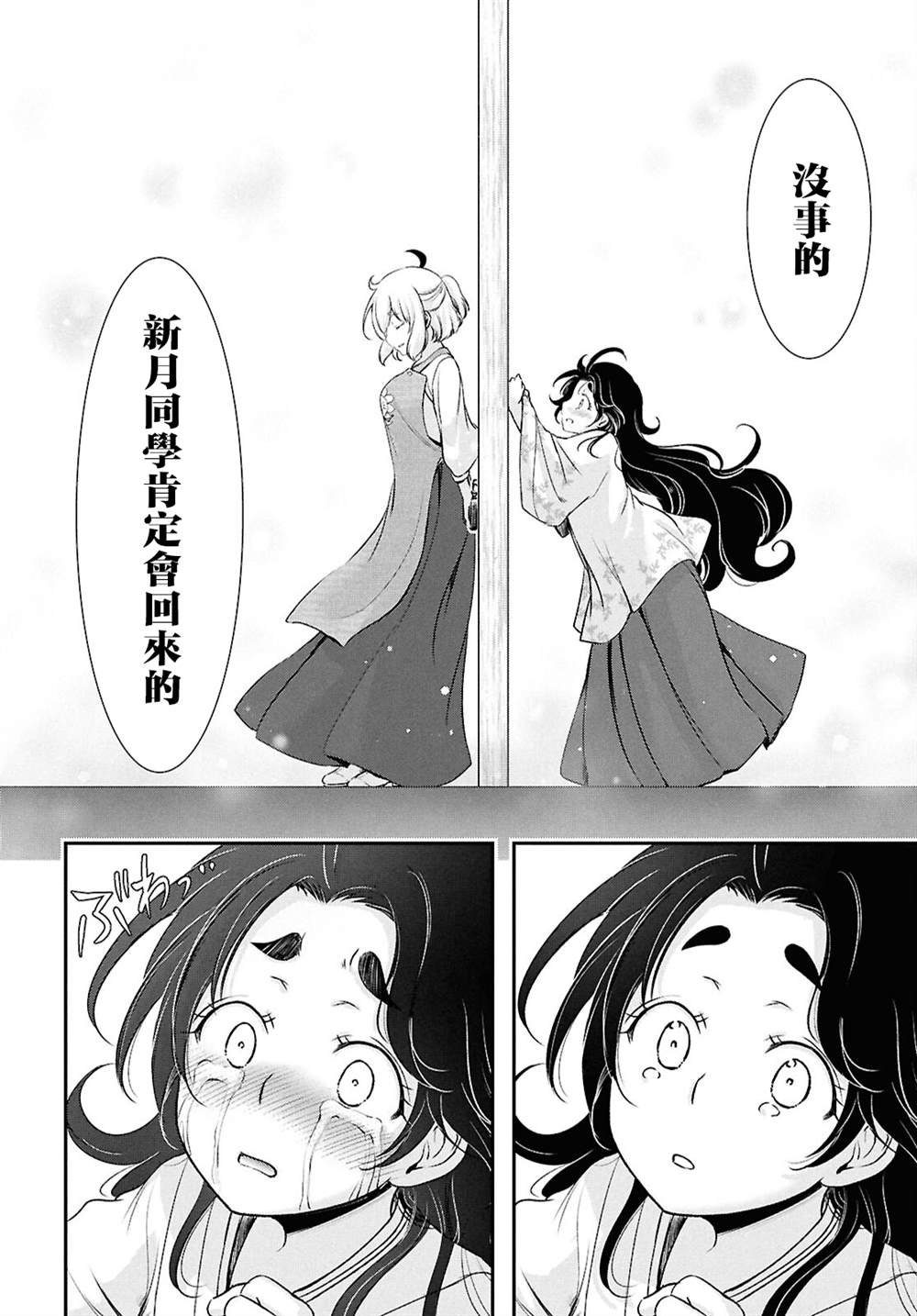 月泣终愿 第6话 第20页