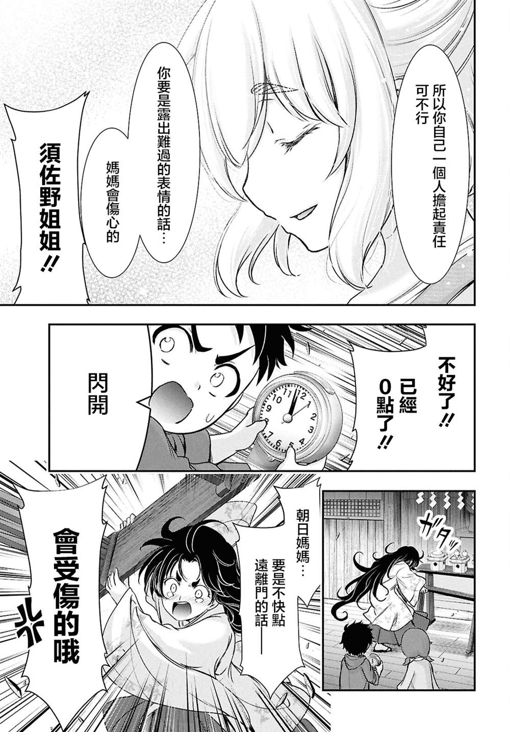 月泣终愿 第6话 第21页