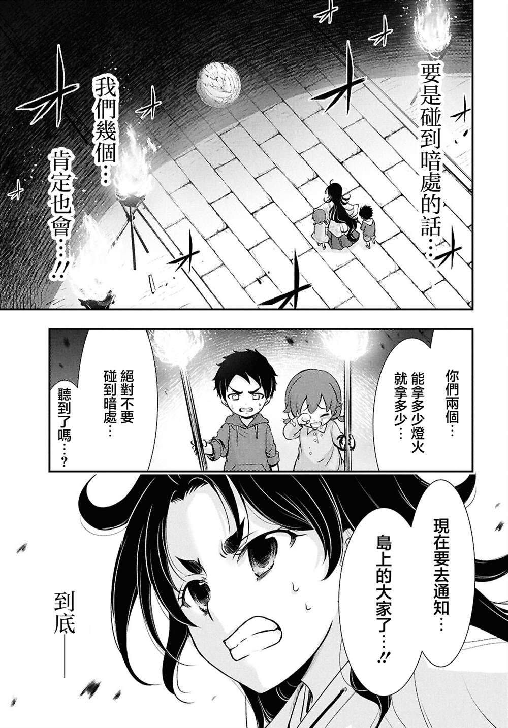 月泣终愿 第6话 第31页