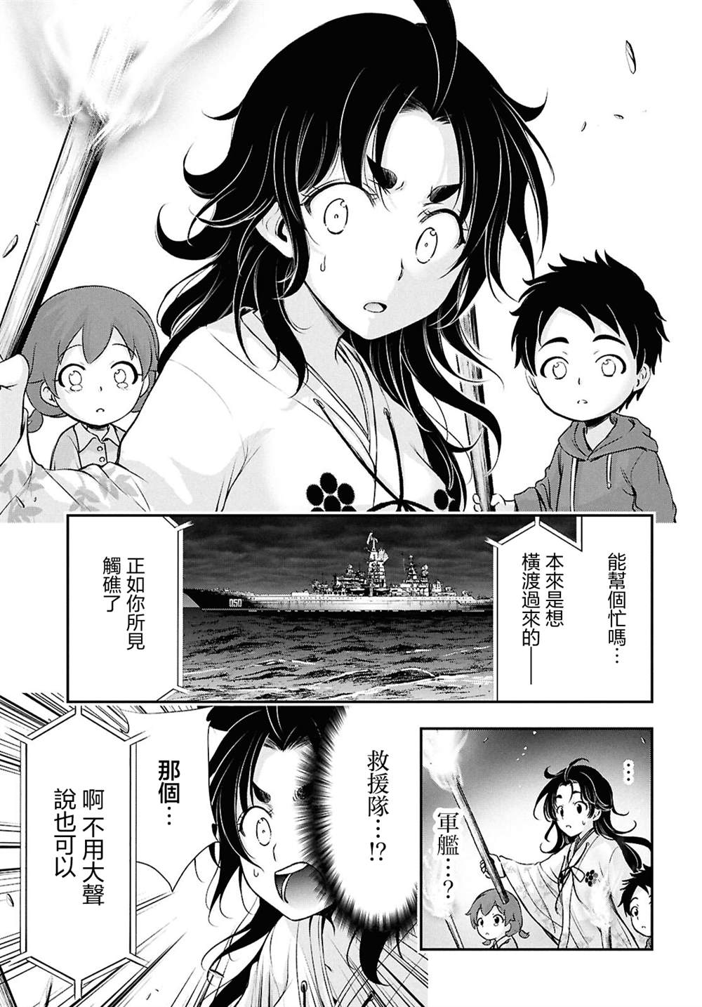 月泣终愿 第6话 第35页
