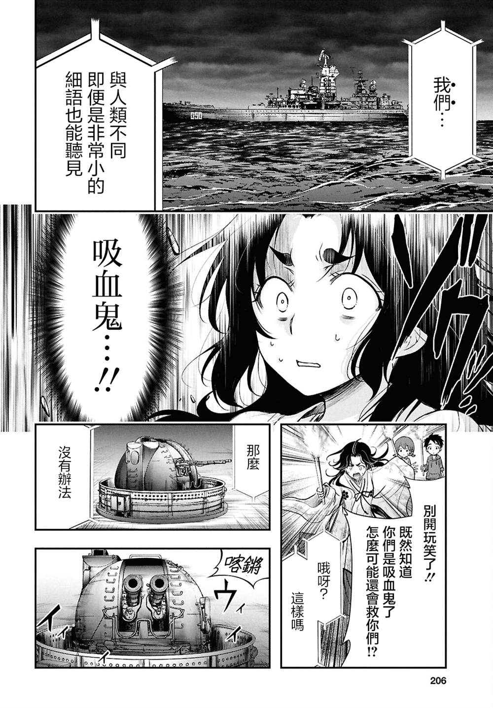 月泣终愿 第6话 第36页