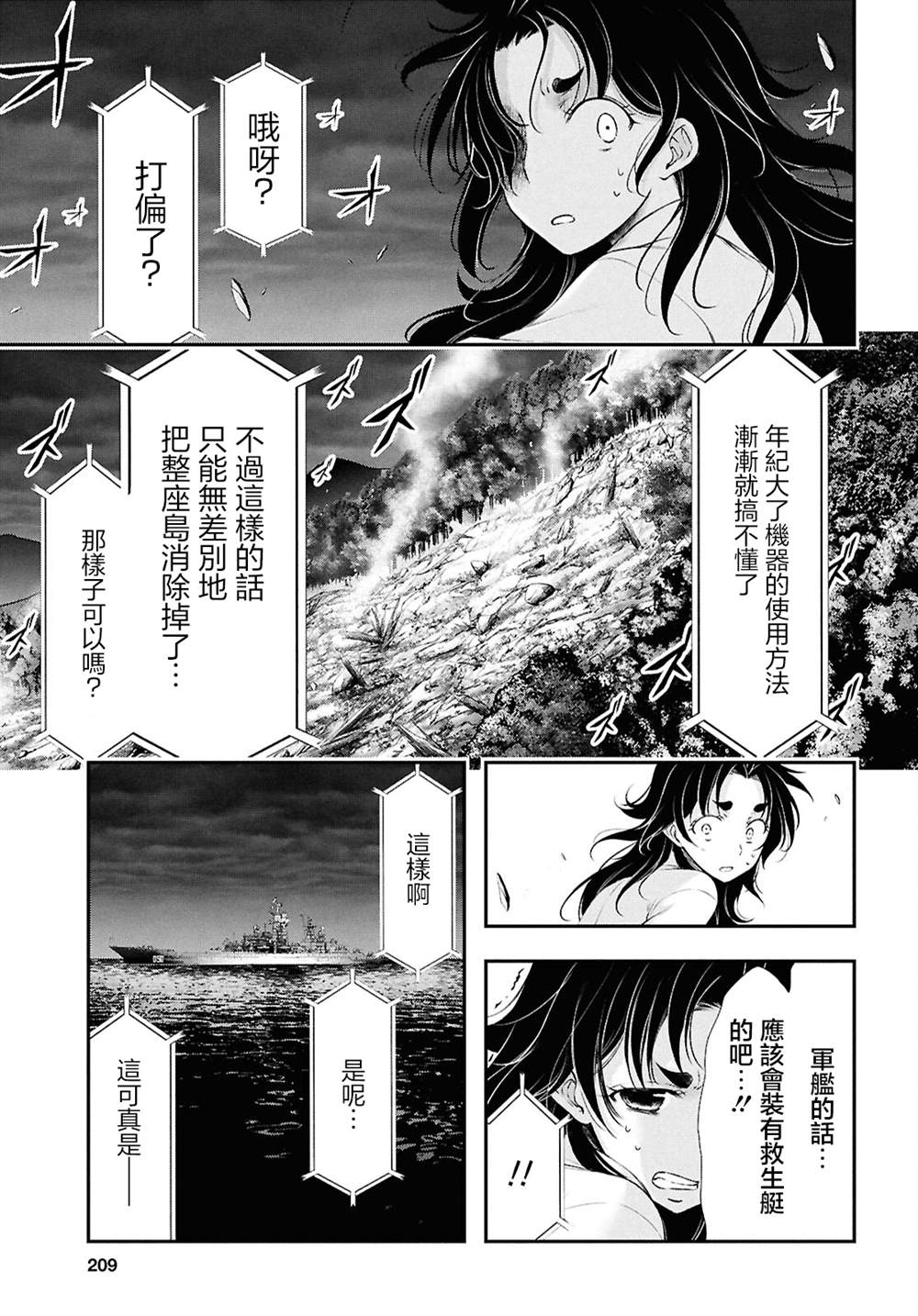 月泣终愿 第6话 第39页