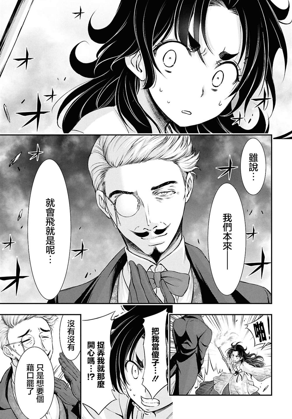 月泣终愿 第6话 第41页