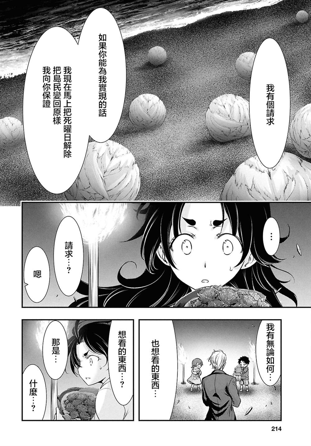 月泣终愿 第6话 第44页
