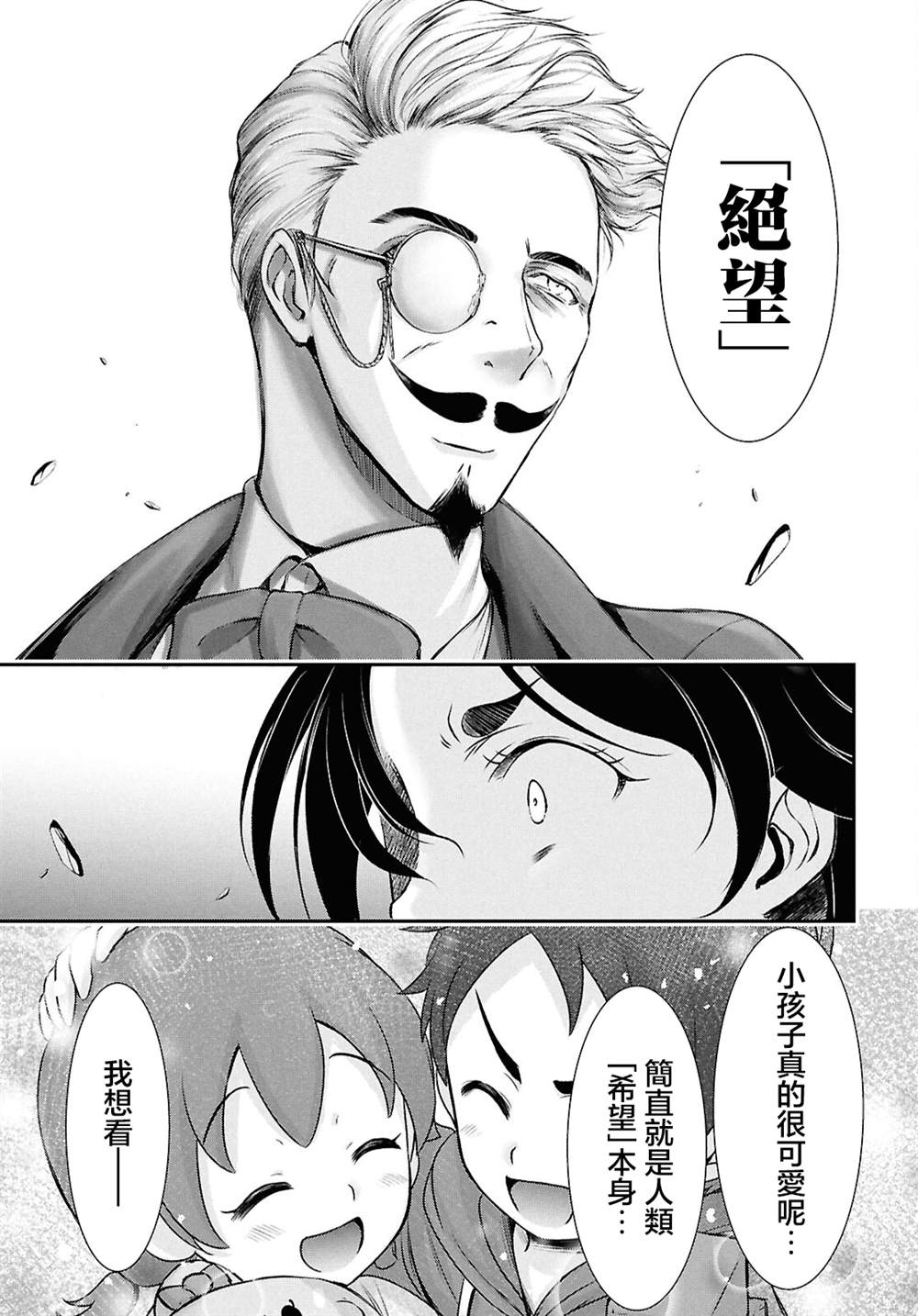 月泣终愿 第6话 第45页