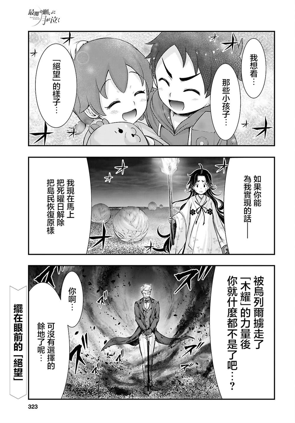 月泣终愿 第7话 第1页