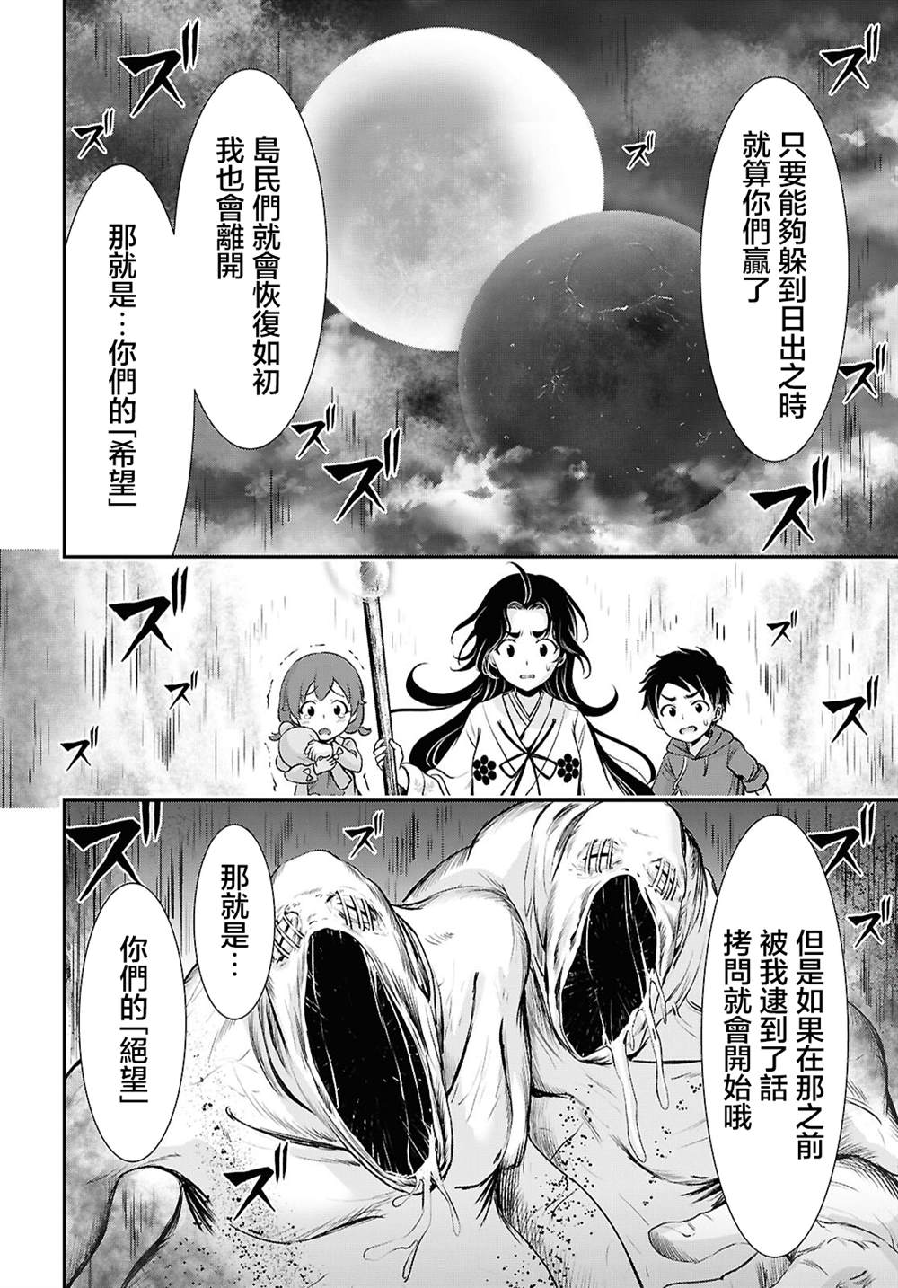 月泣终愿 第7话 第12页