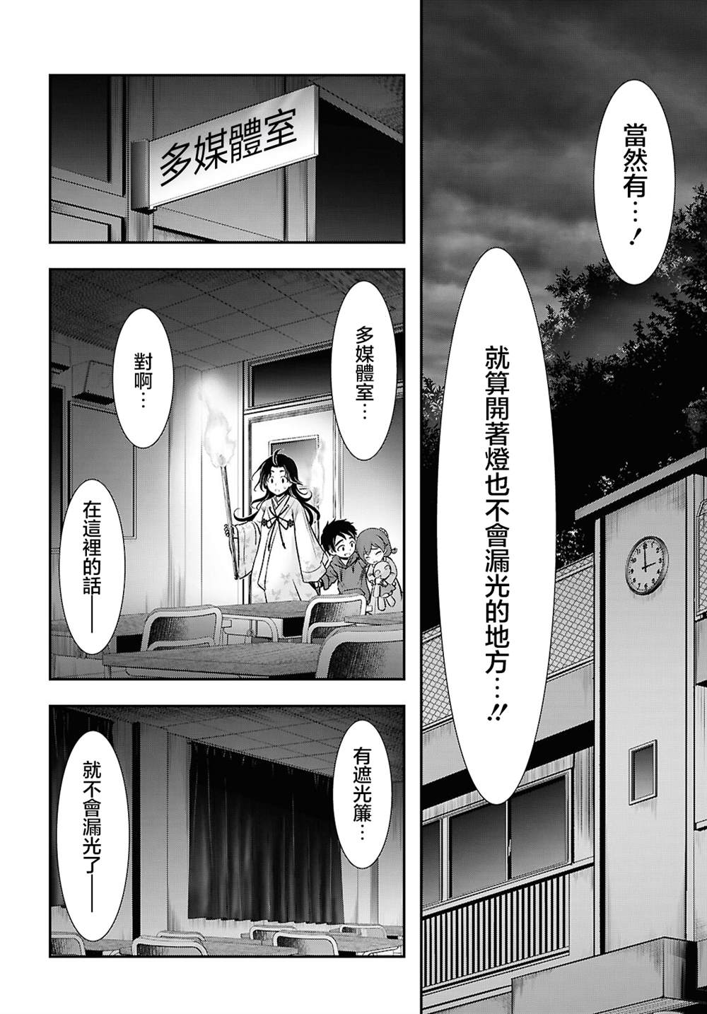 月泣终愿 第7话 第16页