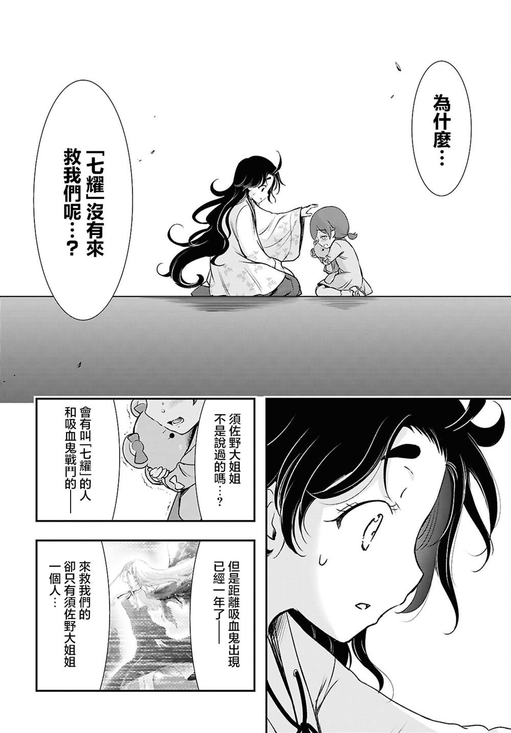 月泣终愿 第7话 第18页