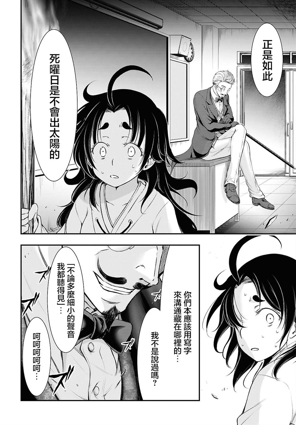 月泣终愿 第7话 第25页