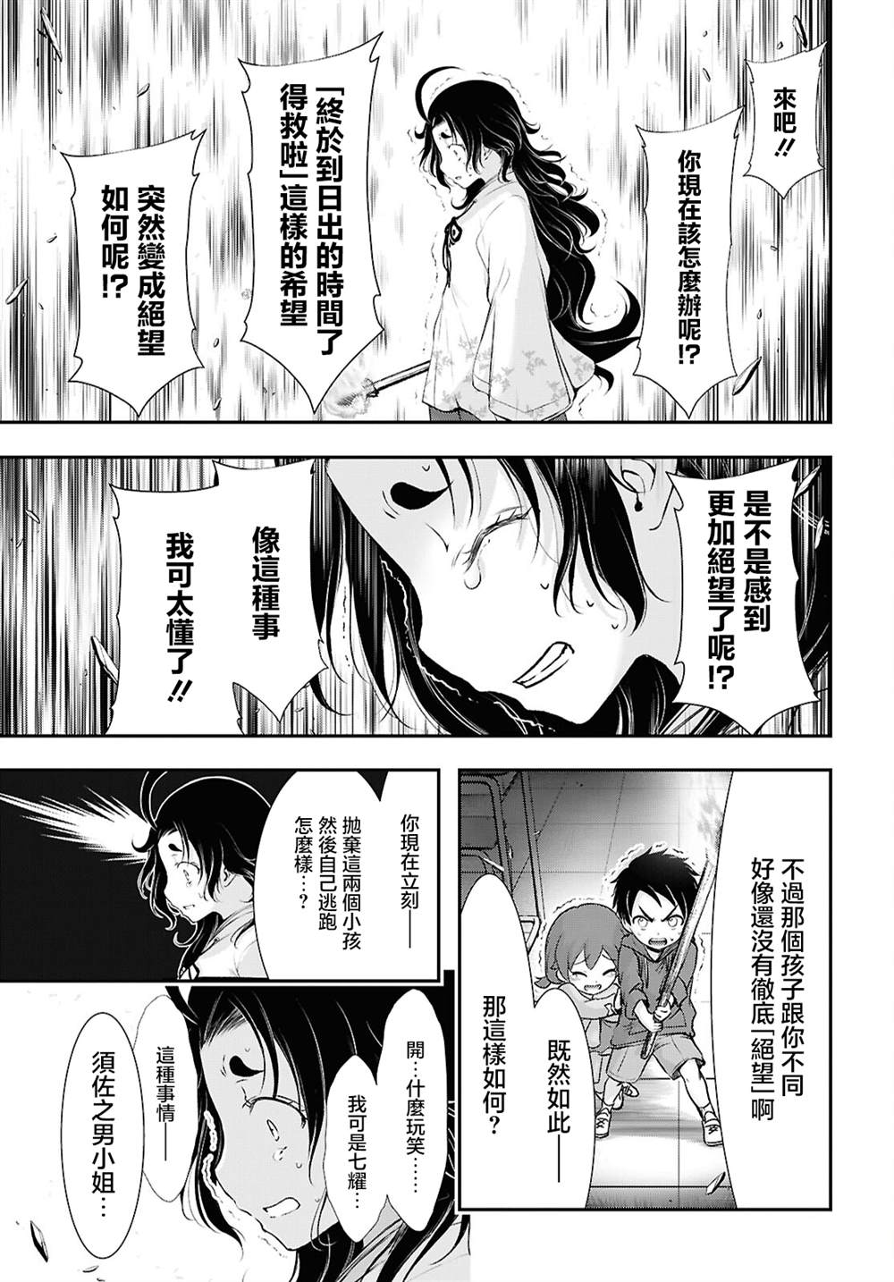月泣终愿 第7话 第26页