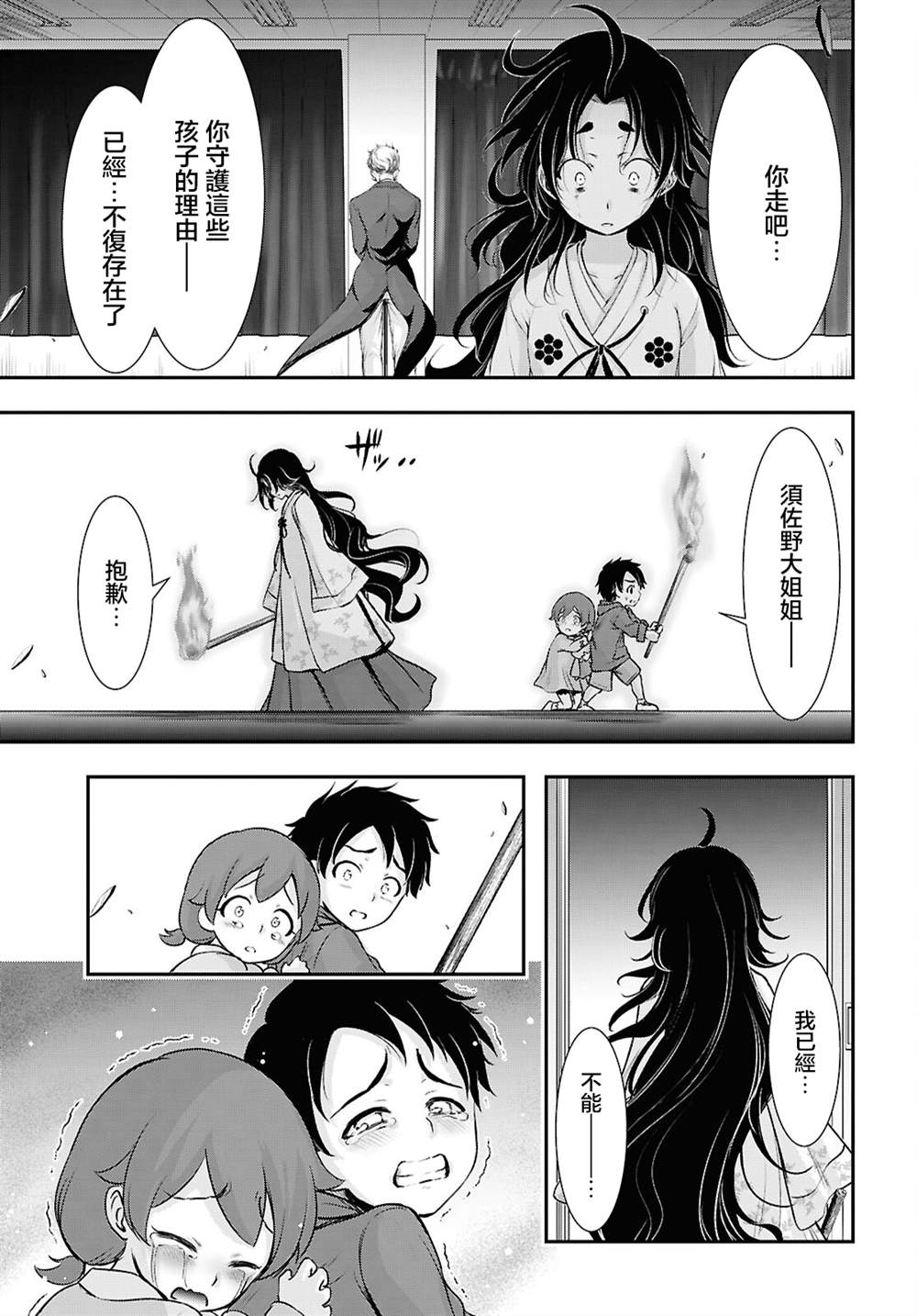 月泣终愿 第7话 第30页