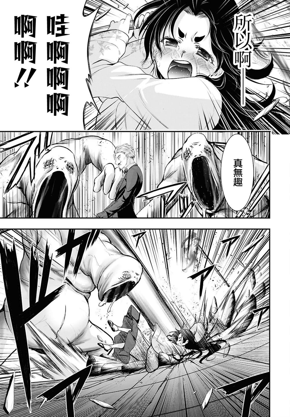 月泣终愿 第7话 第33页