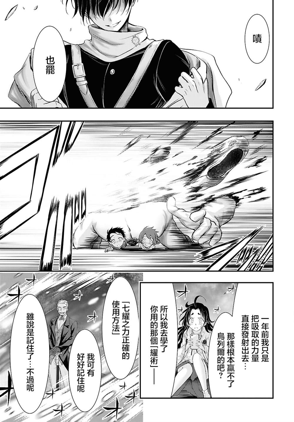 月泣终愿 第7话 第40页