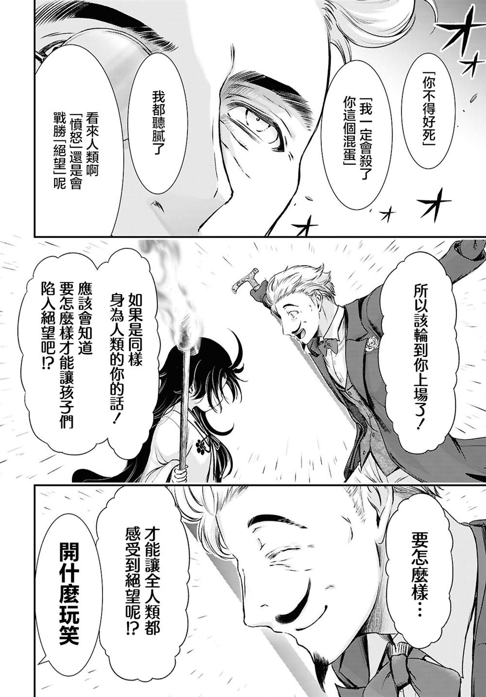 月泣终愿 第7话 第6页