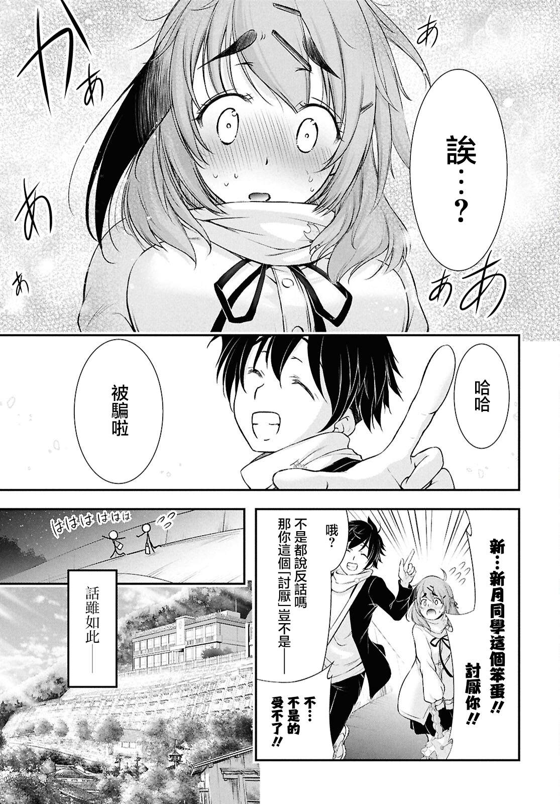 月泣终愿 第1话 第11页