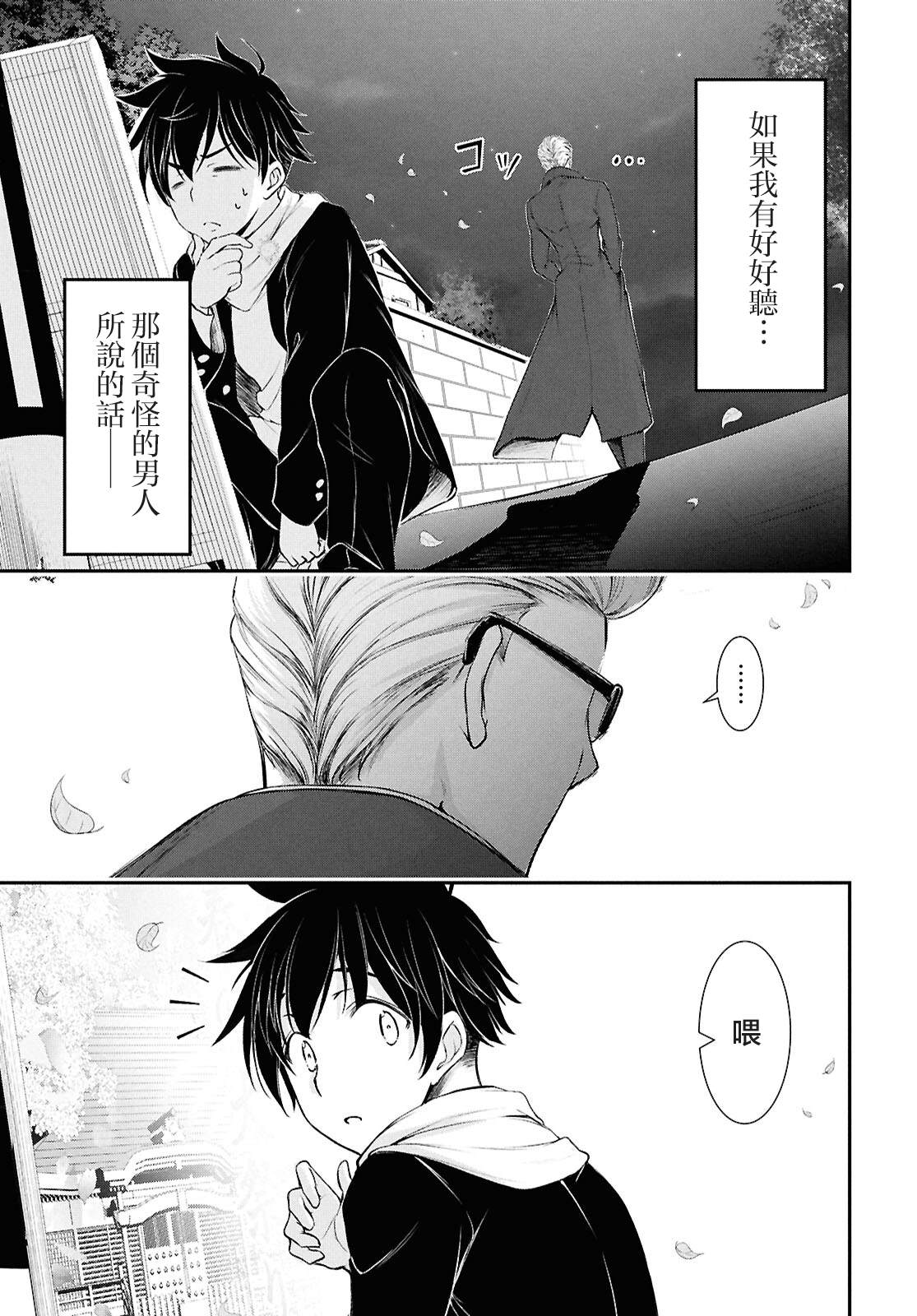 月泣终愿 第1话 第15页