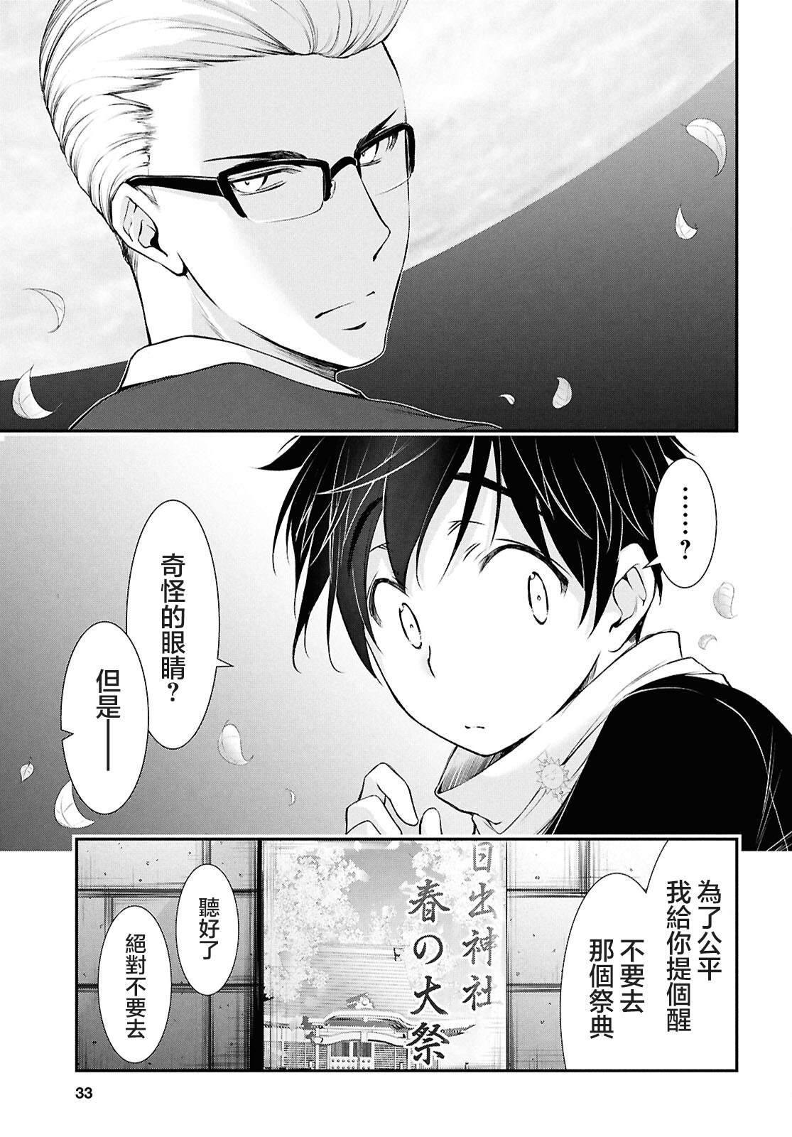 月泣终愿 第1话 第17页
