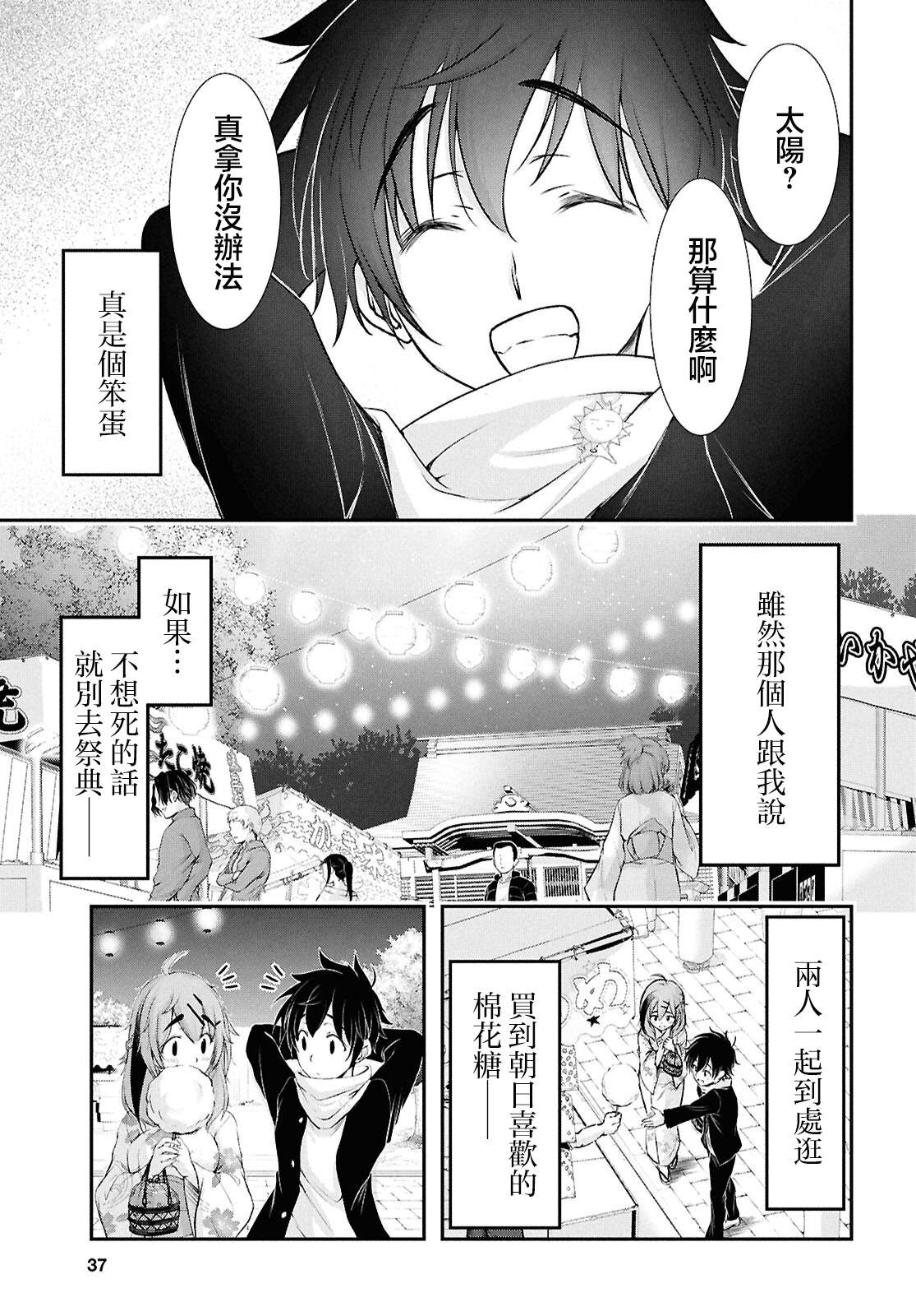 月泣终愿 第1话 第21页