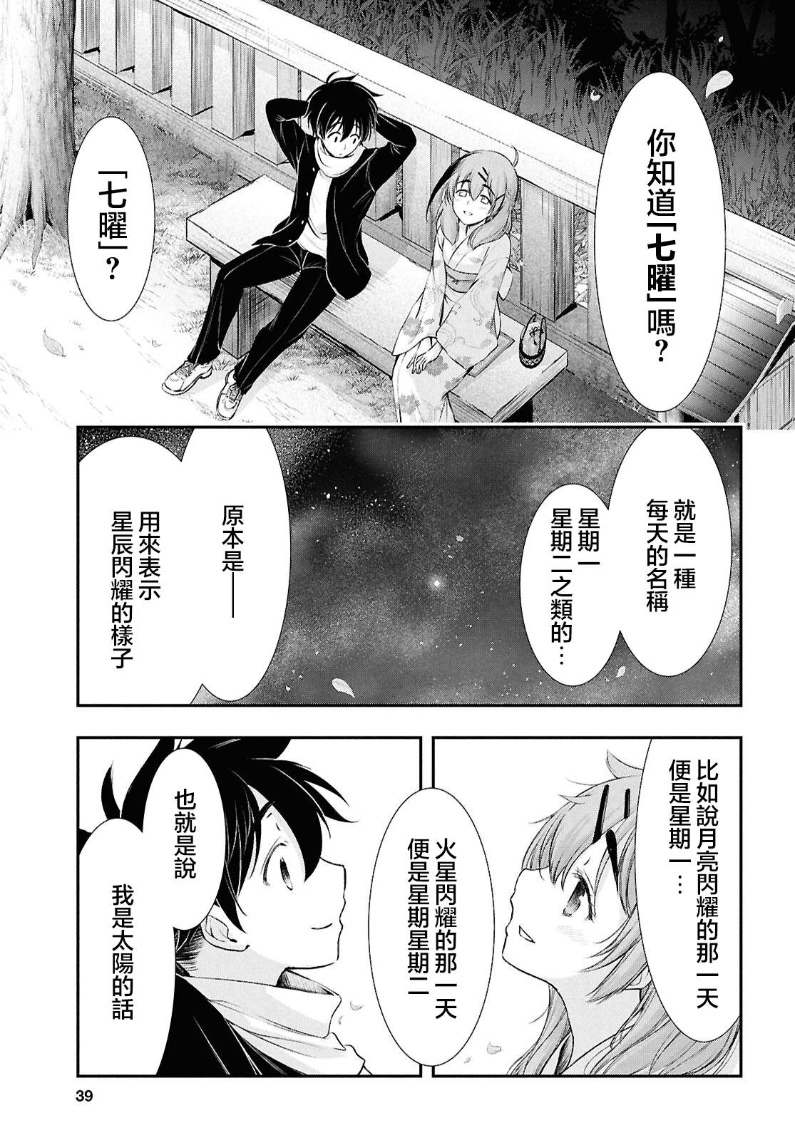 月泣终愿 第1话 第23页