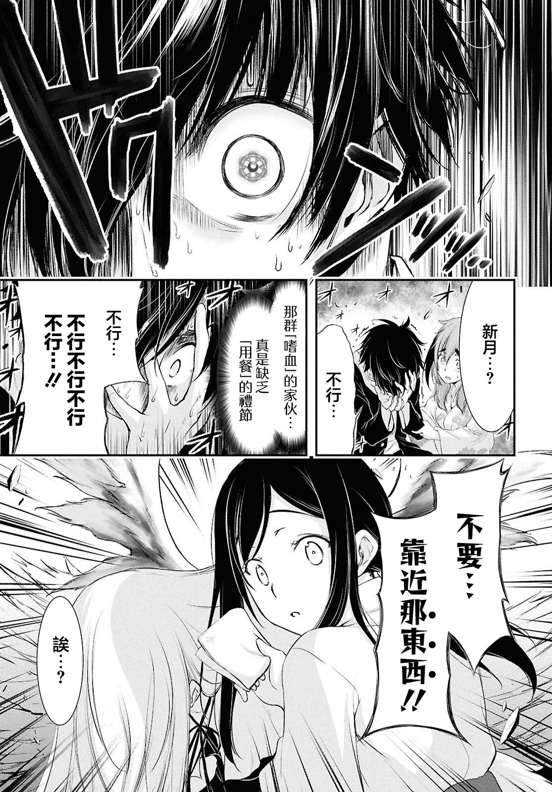 月泣终愿 第1话 第35页
