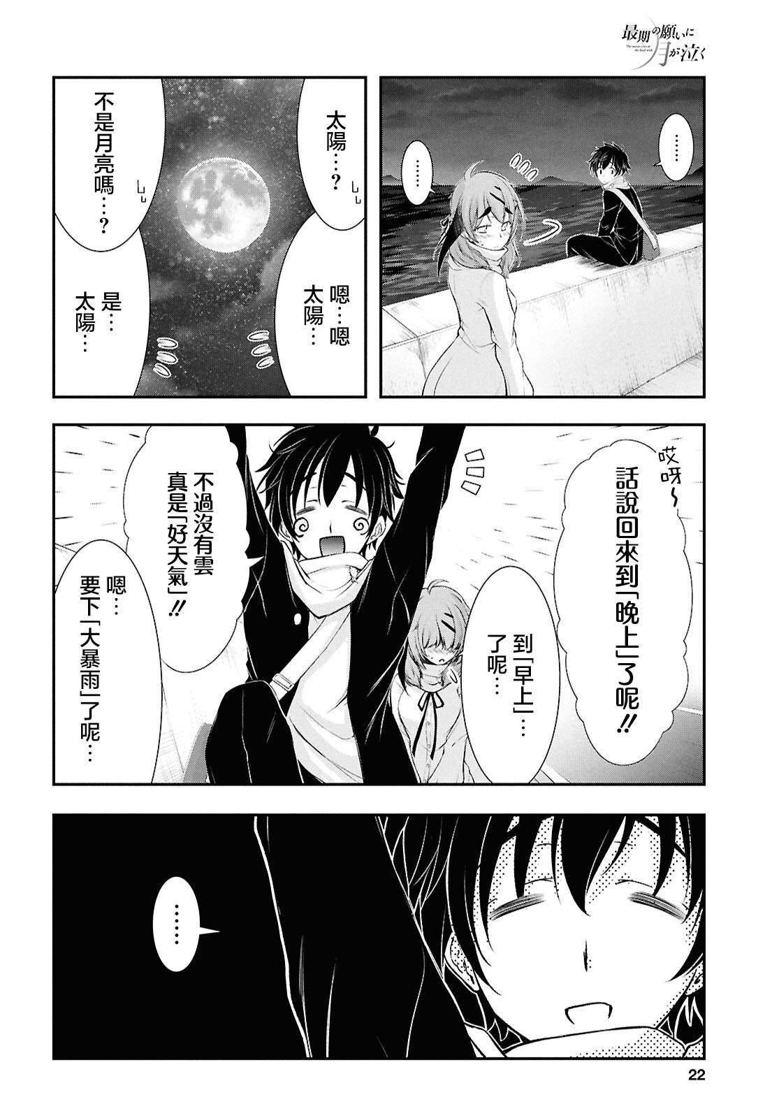月泣终愿 第1话 第6页