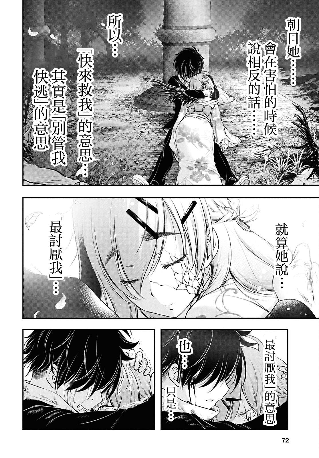 月泣终愿 第1话 第53页