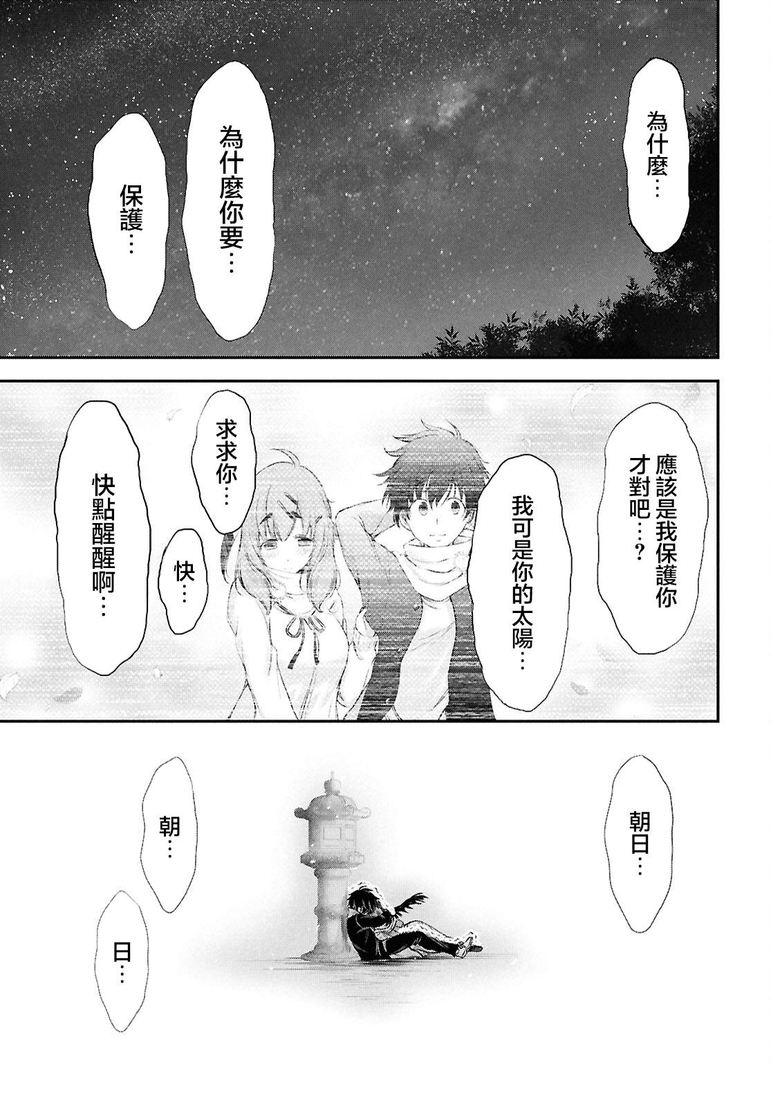 月泣终愿 第1话 第54页