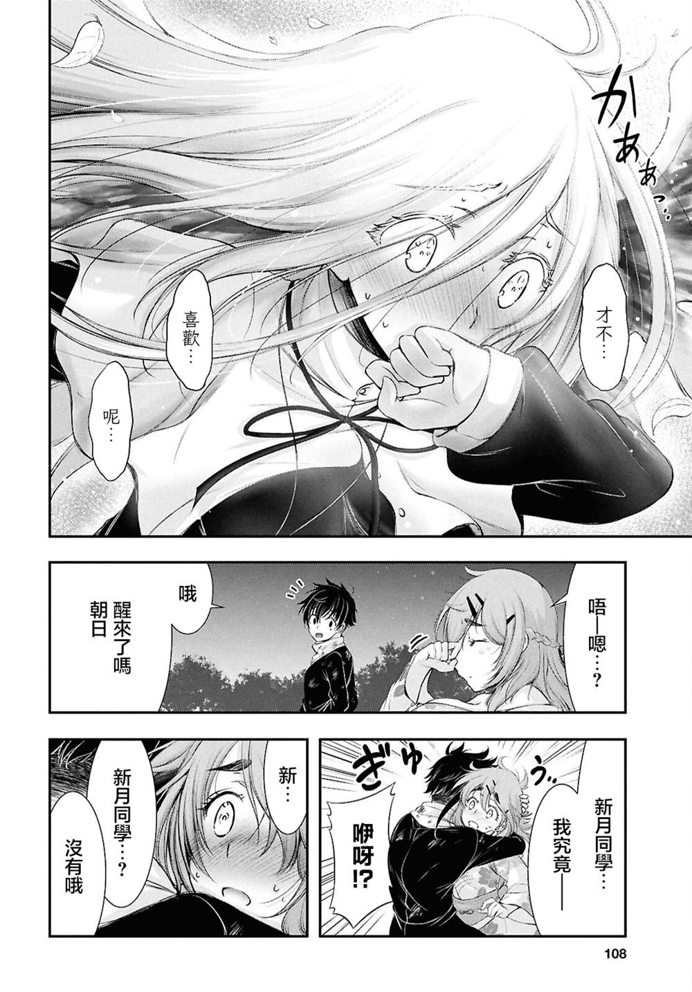 月泣终愿 第2话 第43页
