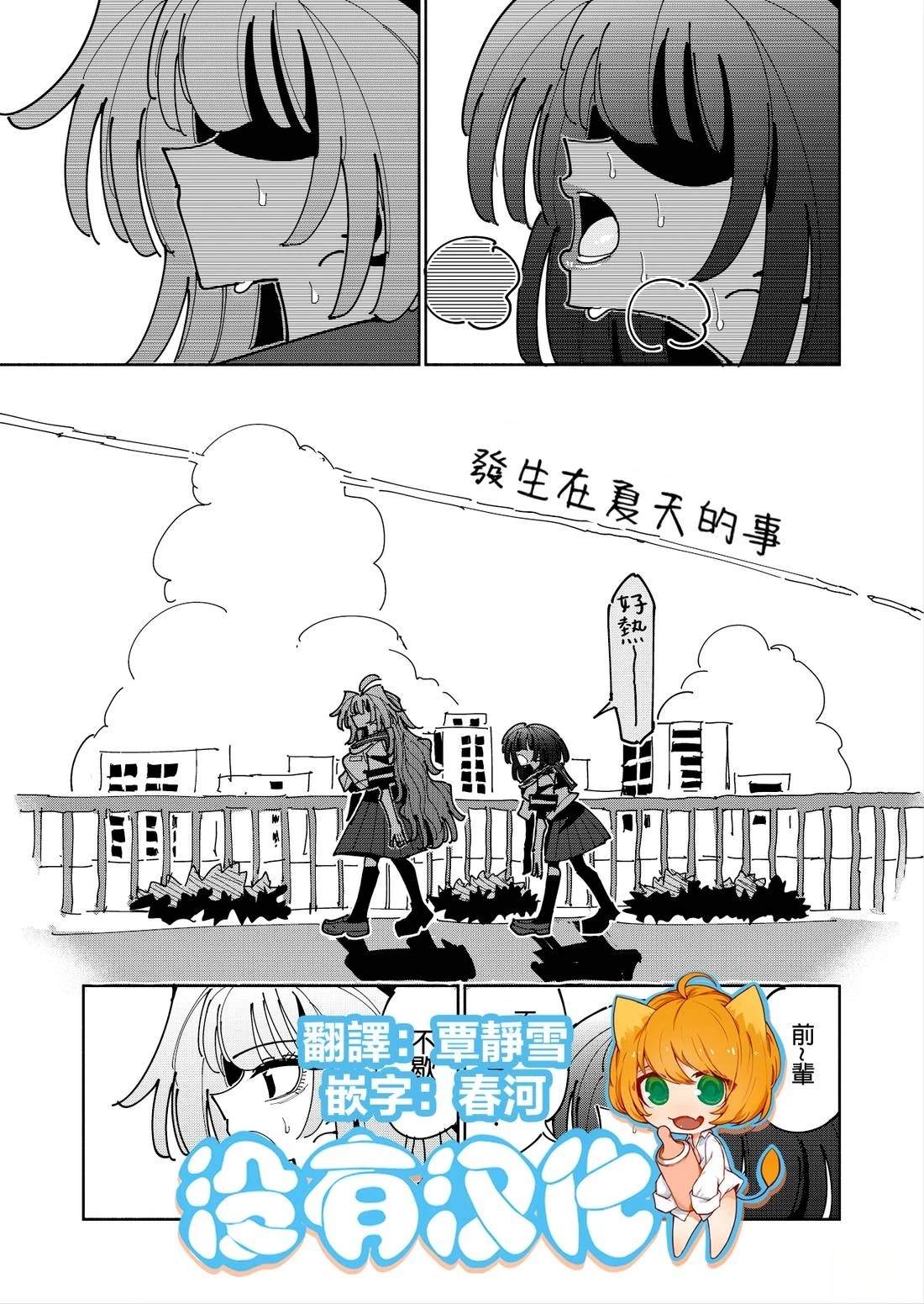 发生在夏天的事 短篇 第1页