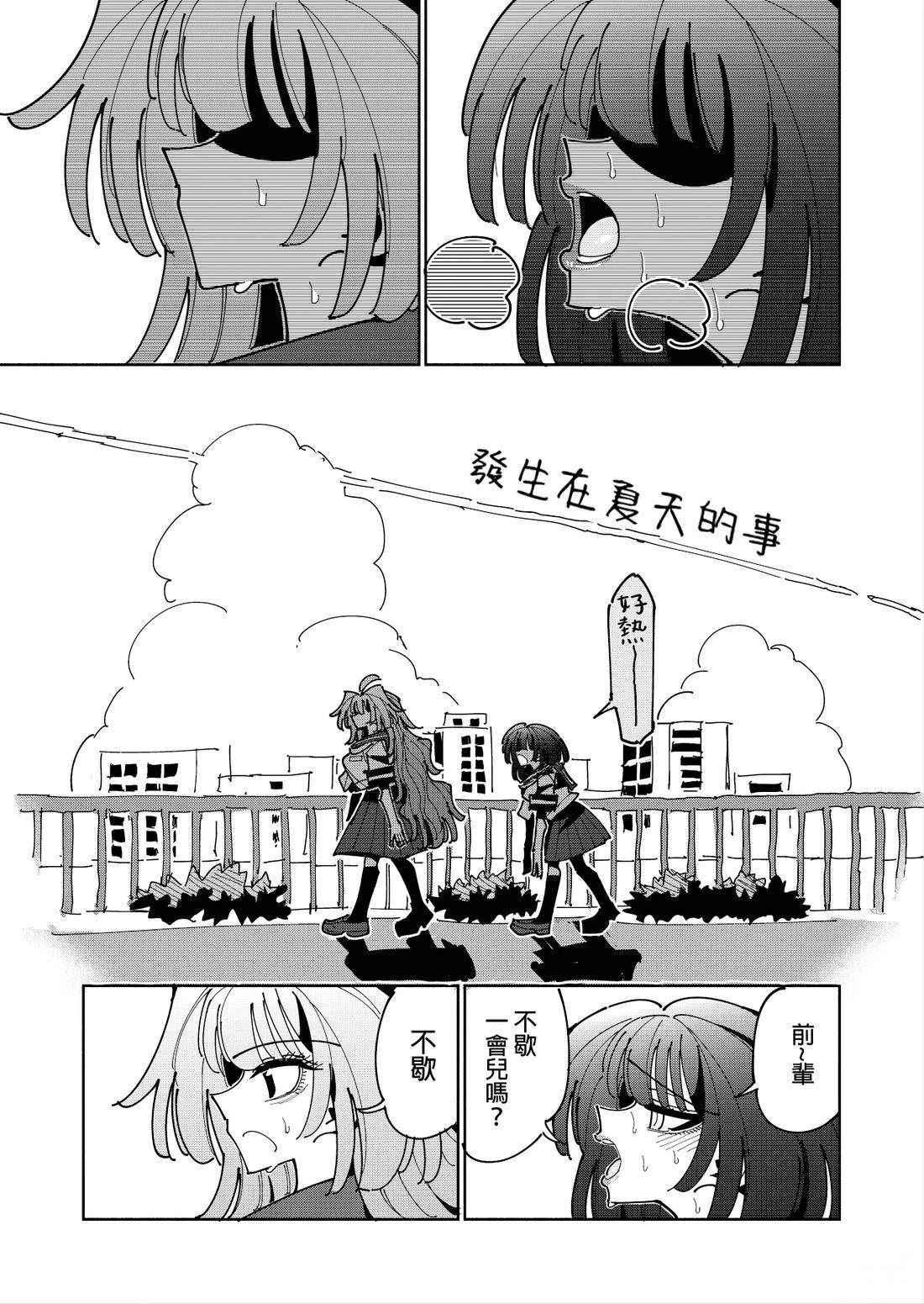 发生在夏天的事 短篇 第2页