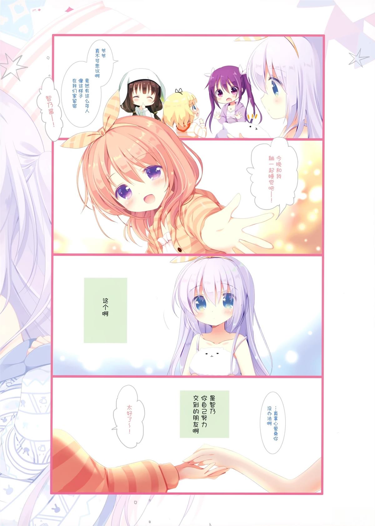 Pyjamas Party 短篇 第6页