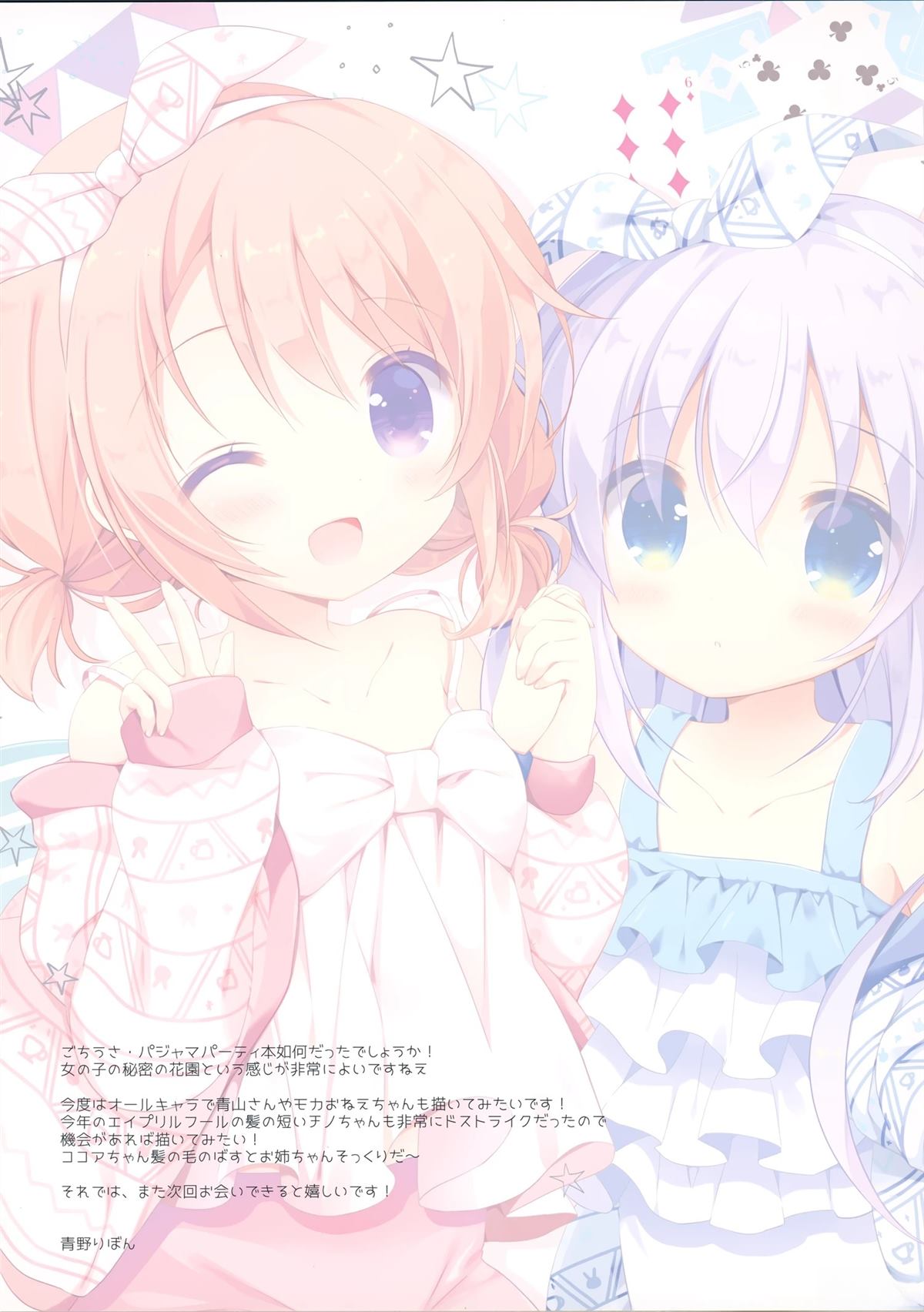 Pyjamas Party 短篇 第7页