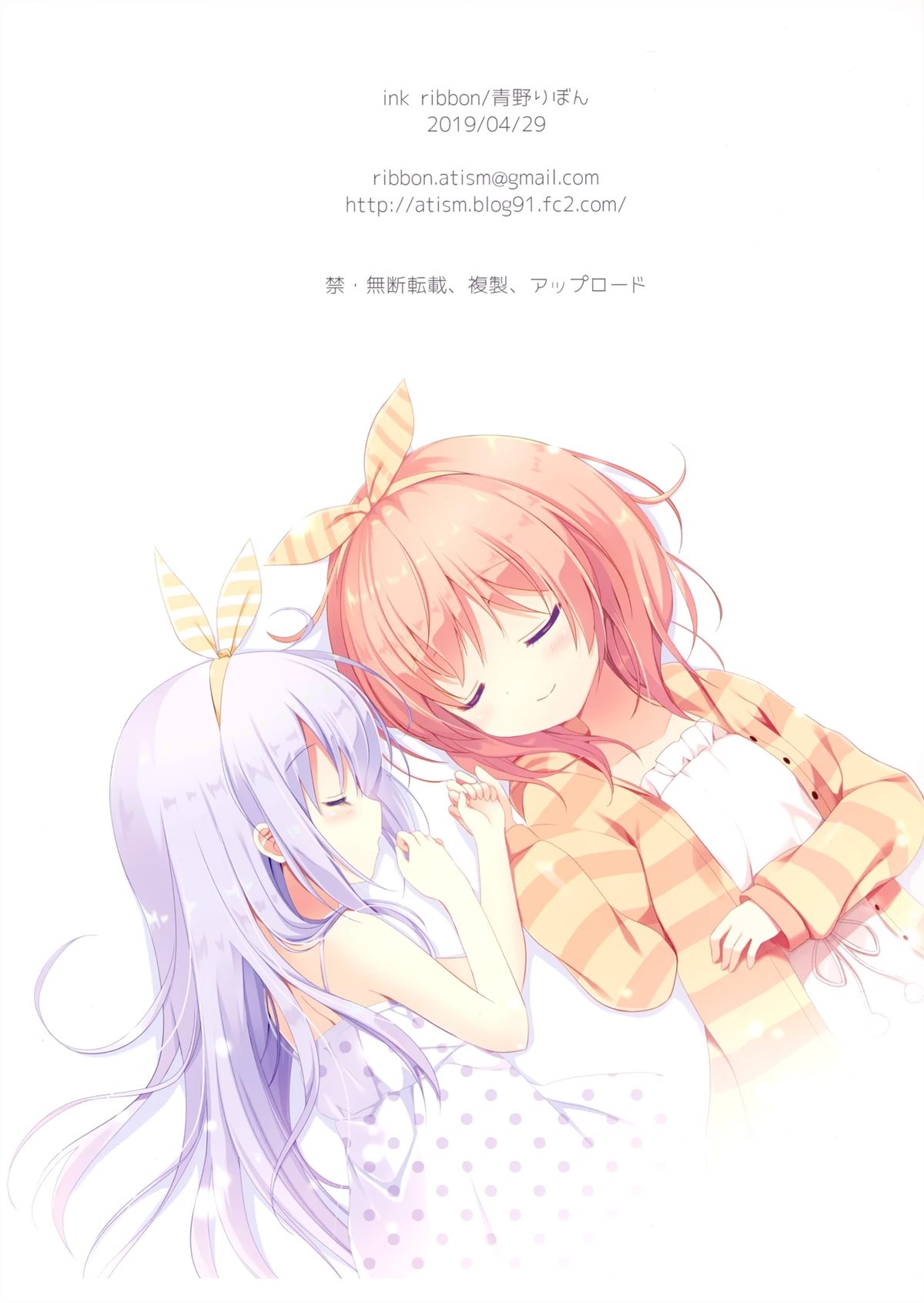 Pyjamas Party 短篇 第8页