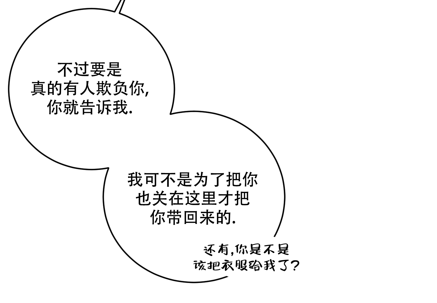我的仆人 第1话 第54页