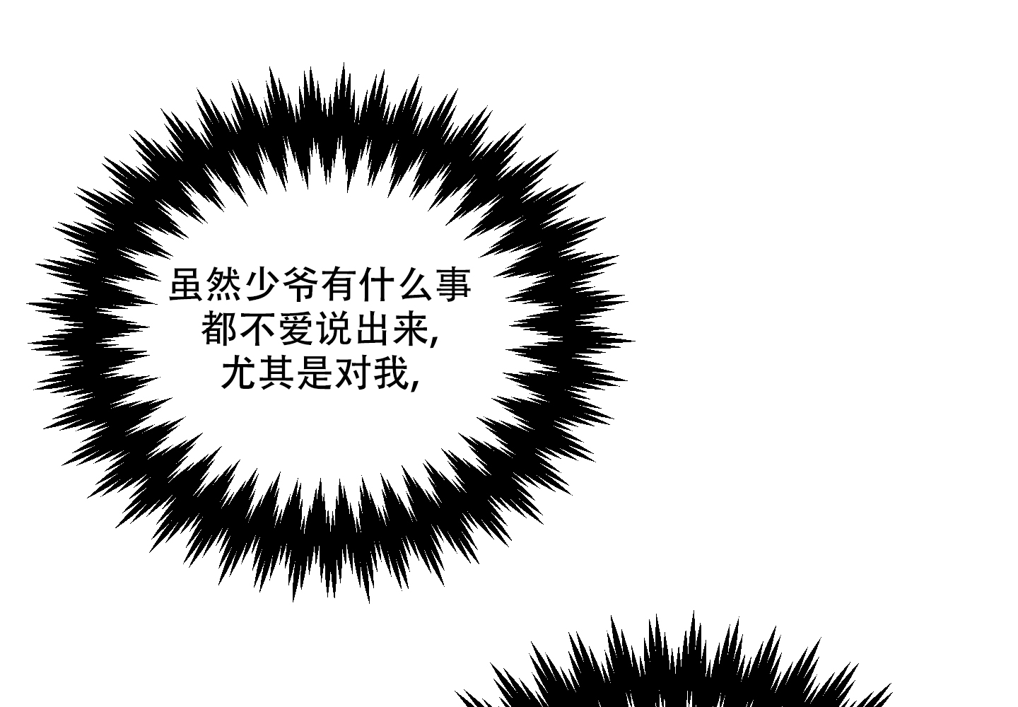 我的仆人 第2话 第26页