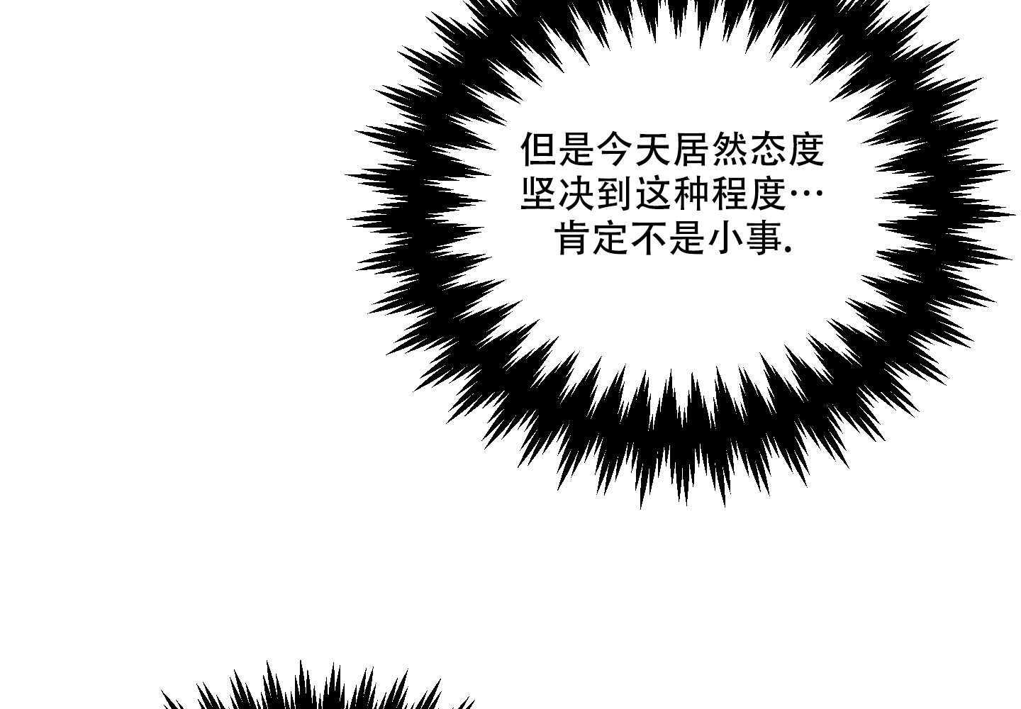 我的仆人 第2话 第27页