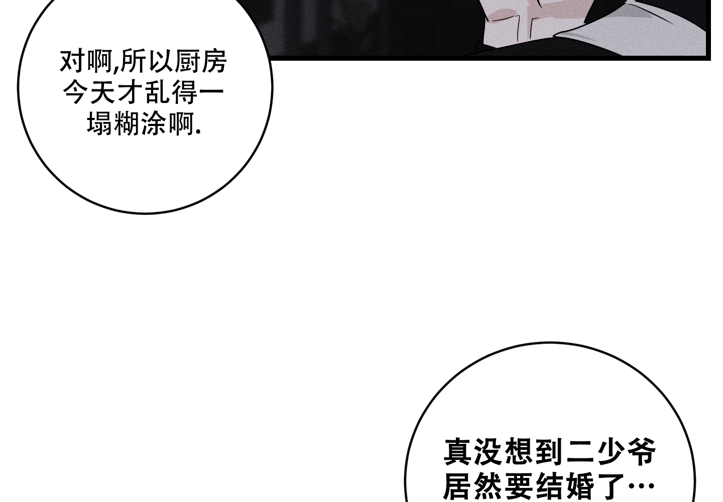 我的仆人 第2话 第35页