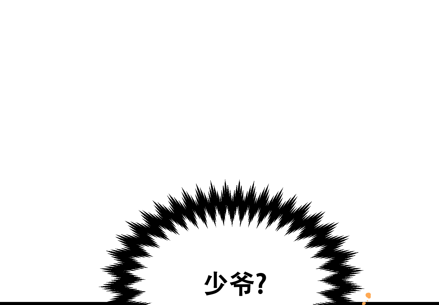 我的仆人 第2话 第44页