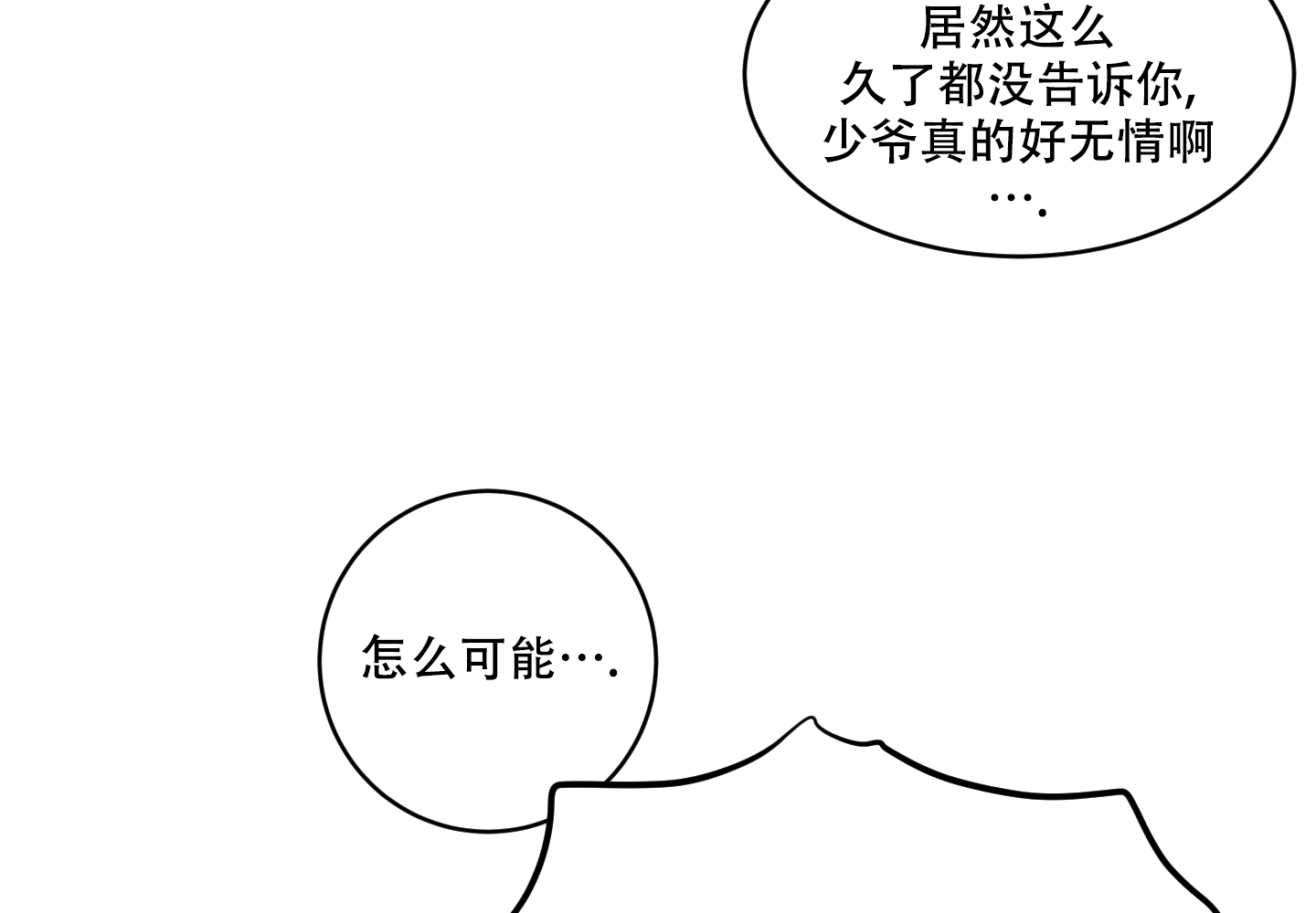 我的仆人 第2话 第59页
