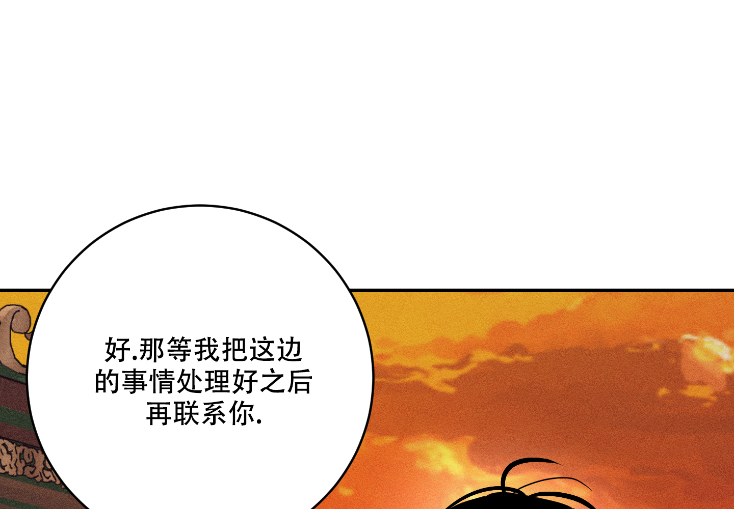 我的仆人 第3话 第55页