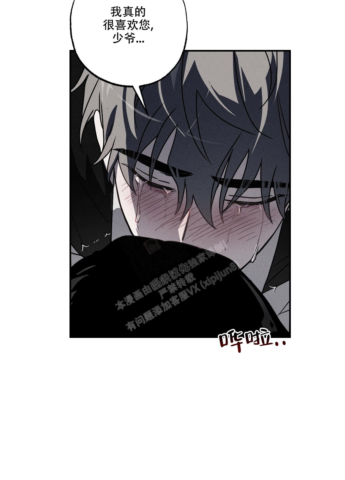 我的仆人 第6话 第28页