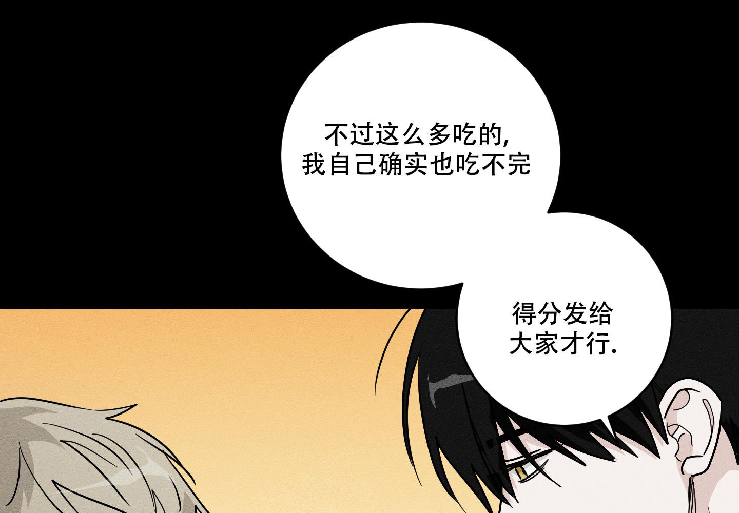我的仆人 第7话 第25页