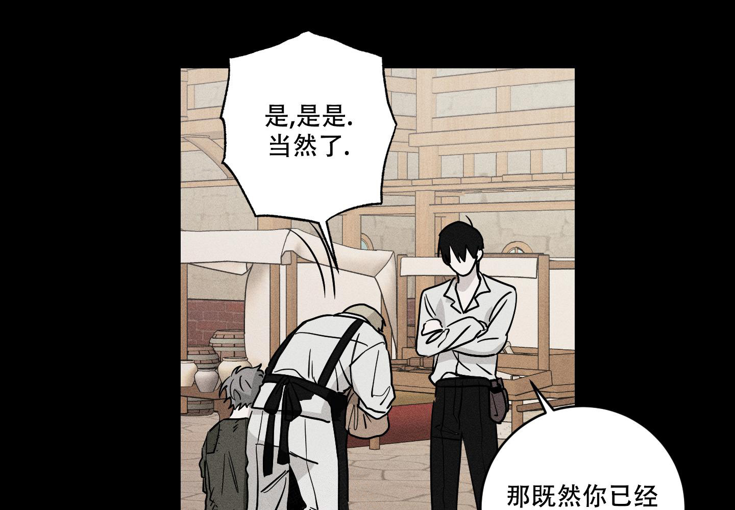 我的仆人 第7话 第27页