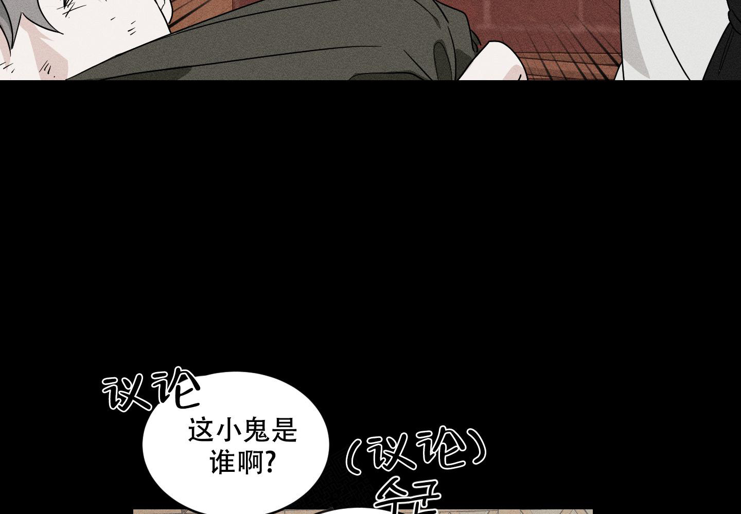 我的仆人 第7话 第4页