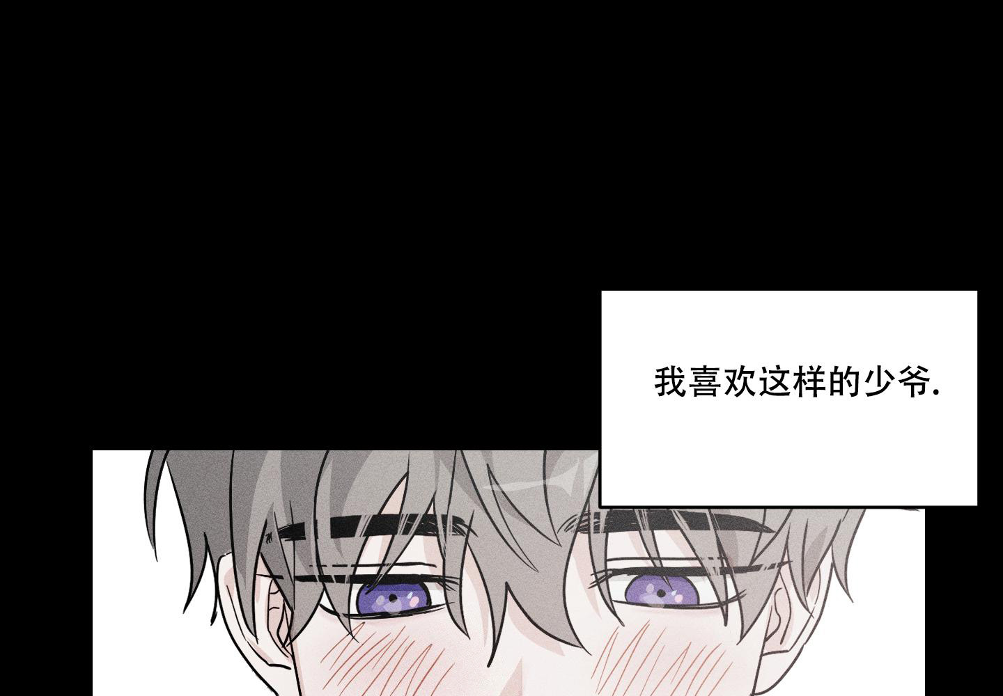 我的仆人 第8话 第19页