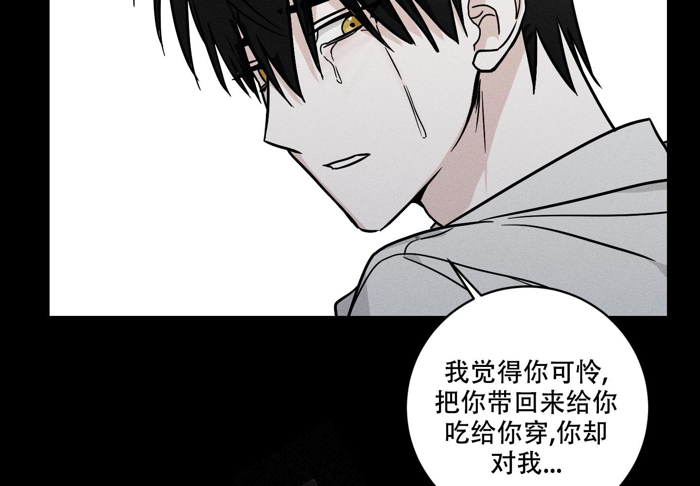 我的仆人 第9话 第5页