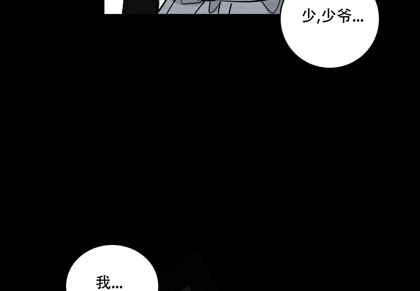 我的仆人 第9话 第8页
